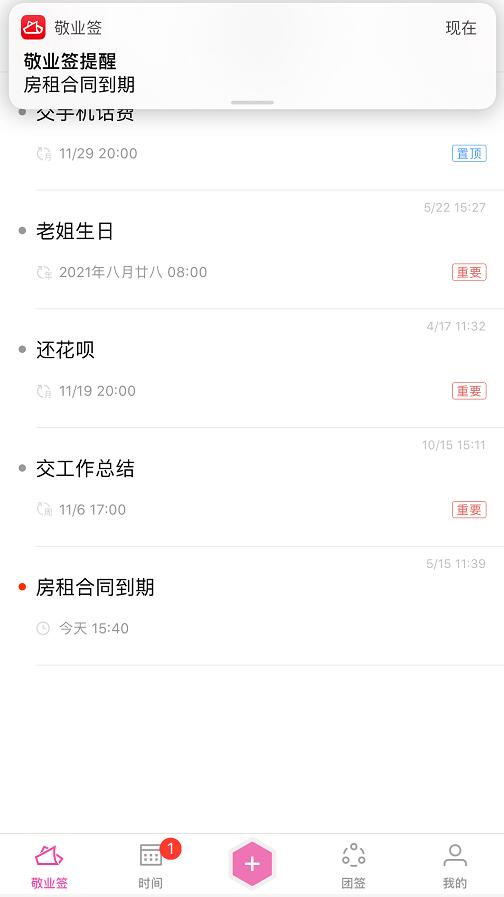 敬业签高效率便签app