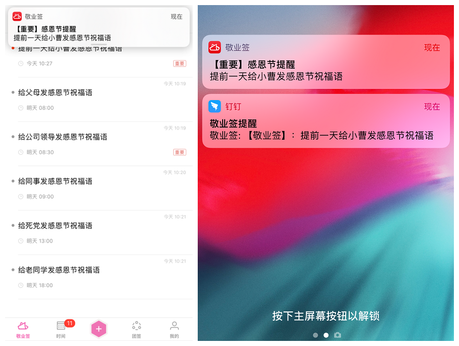 敬业签高效提醒便签app