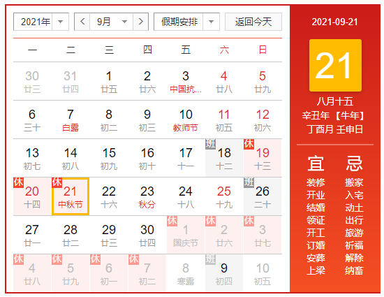 2021年放假安排假日时间表