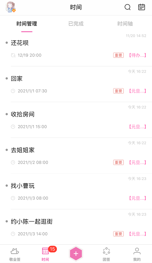 时间管理便签app