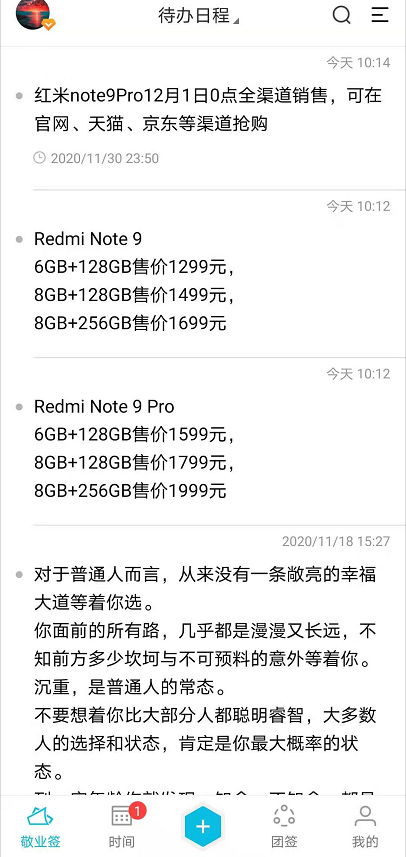 红米note9Pro提醒抢购