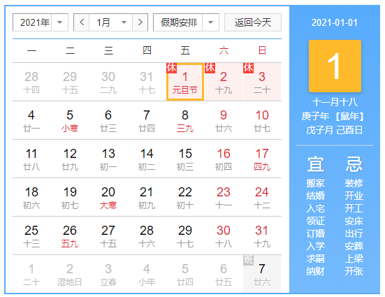 2021元旦放假时间通知来了!敬业签可提醒假期安排