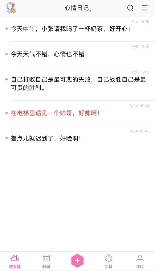 可以写心情励志之类话语的便签app