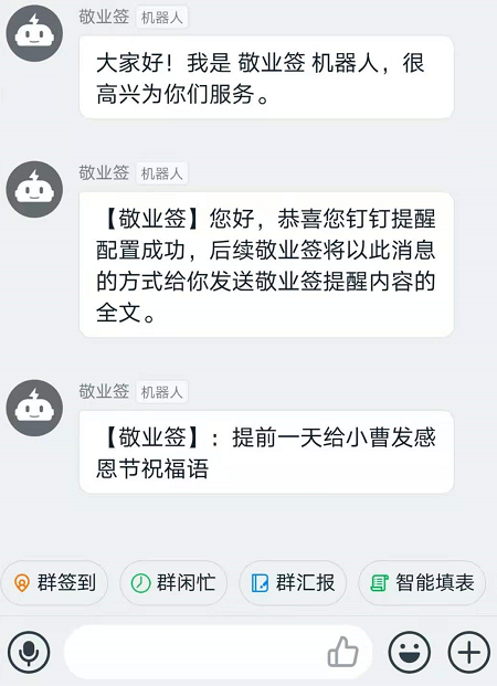 安卓版敬业签便签如何关闭钉钉提醒?