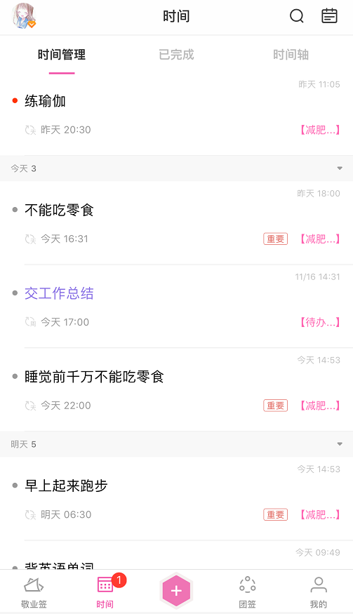 时间管理便签app