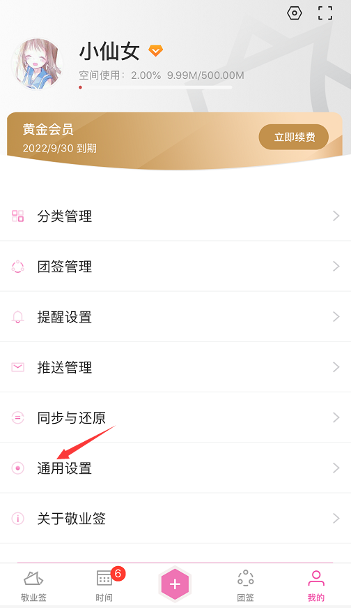 点击“通用设置”