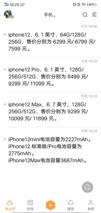 iPhone12让你挑花了眼？快用敬业签桌面便签记录下来吧！