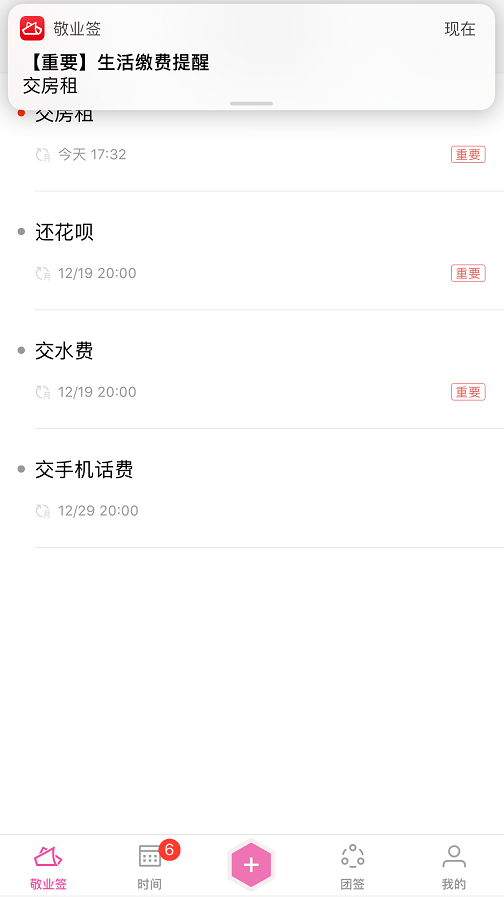 生活缴费提醒便签app