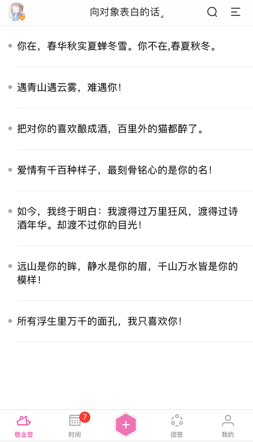 表白情话暖心一段话记在什么样的便签上比较合适？