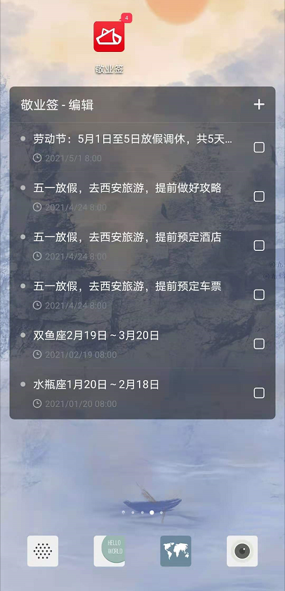 五一放假安排提醒