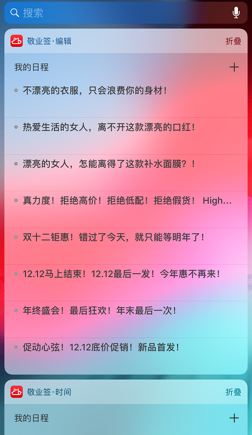 双十二广告语怎么写？有帮助策划双十二促销广告语的便签记事本吗