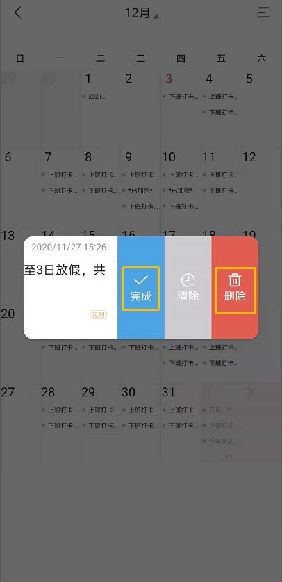 敬业签安卓便签日历月视图中怎么标记完成或删除日程?