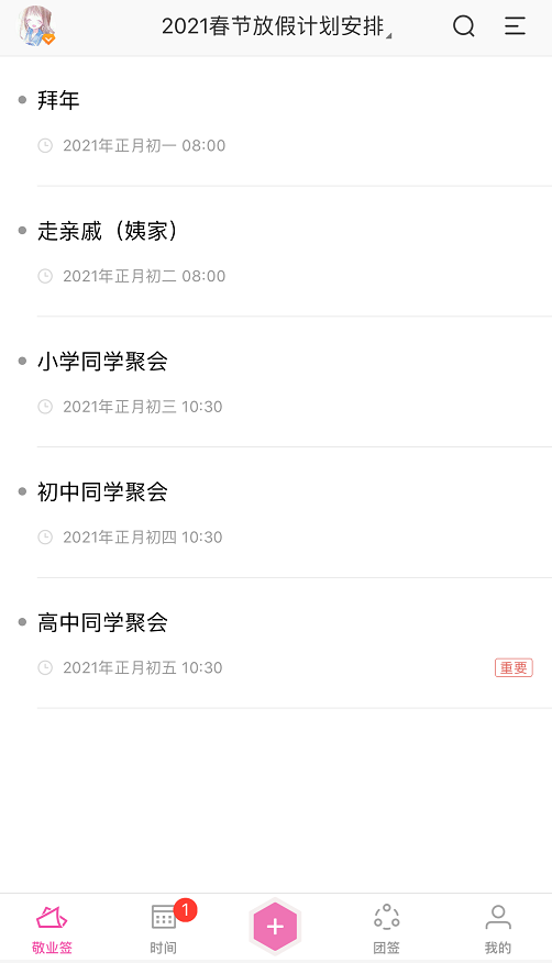 支持设置农历提醒的便签app