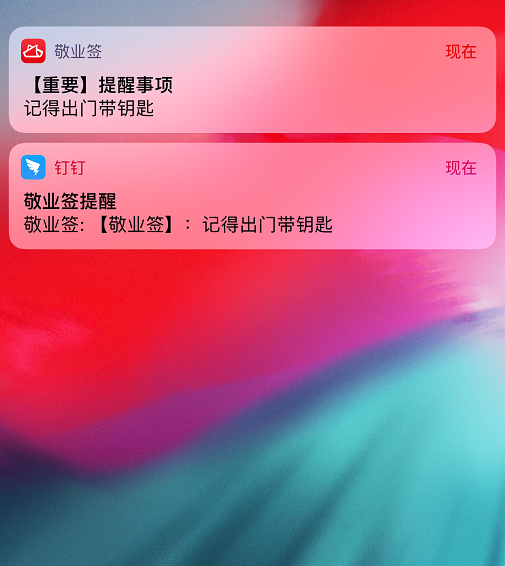 多方式提醒便签软件