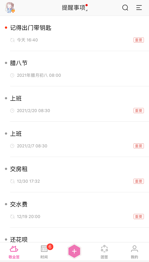 云便签app