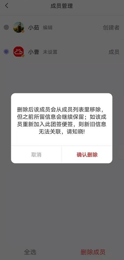 团队共享便签敬业签怎样在手机端删除某一团签成员？