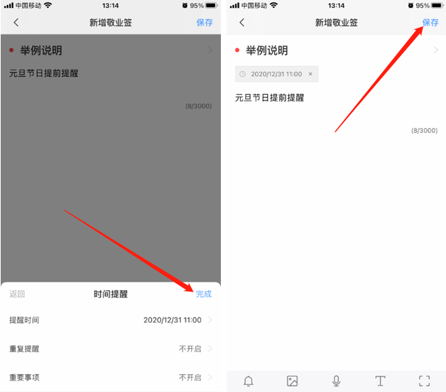 iPhone便签软件如何设置元旦节日提前提醒？