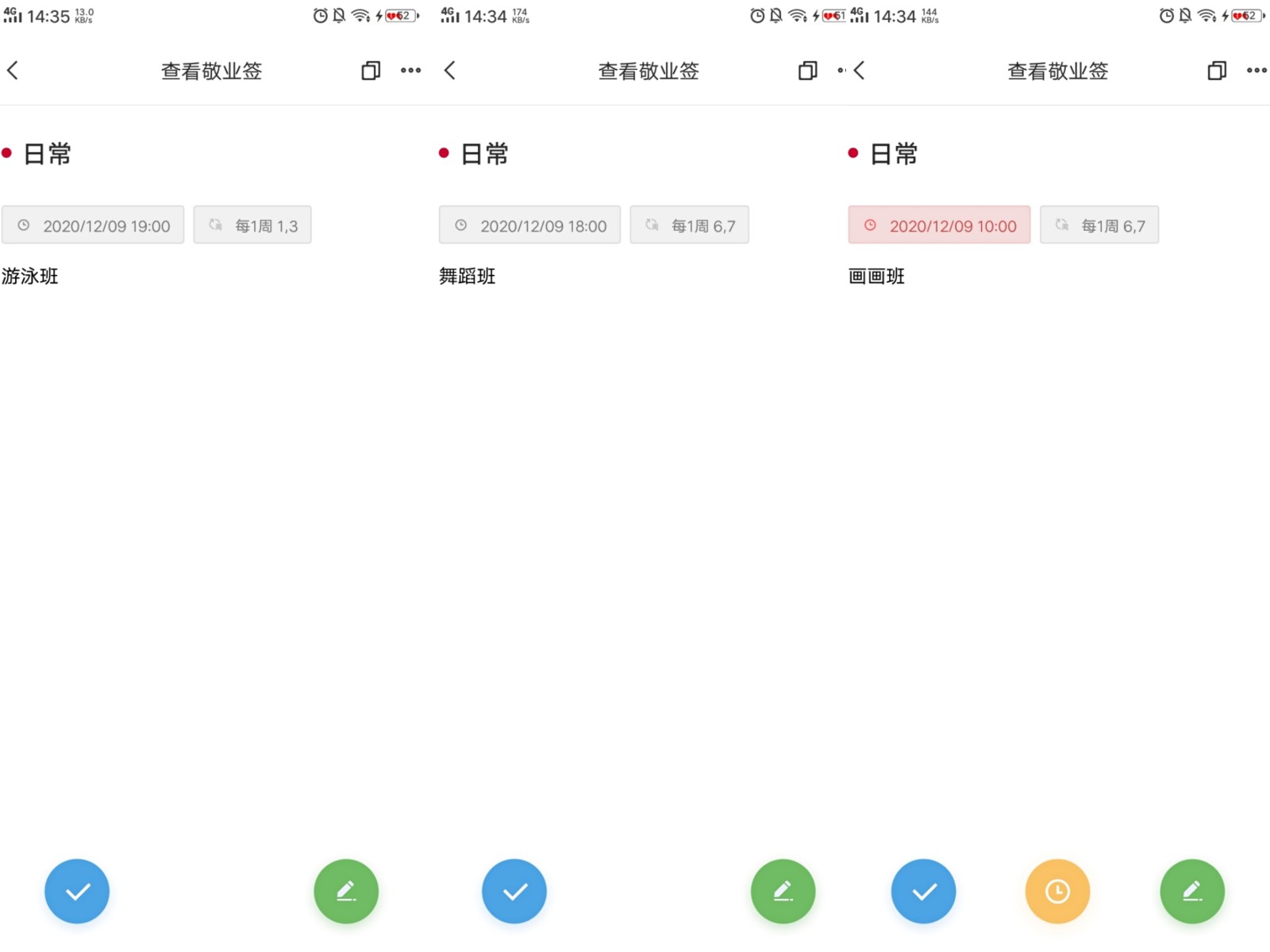 孩子每周兴趣班总是忘 让便签软件提醒你吧