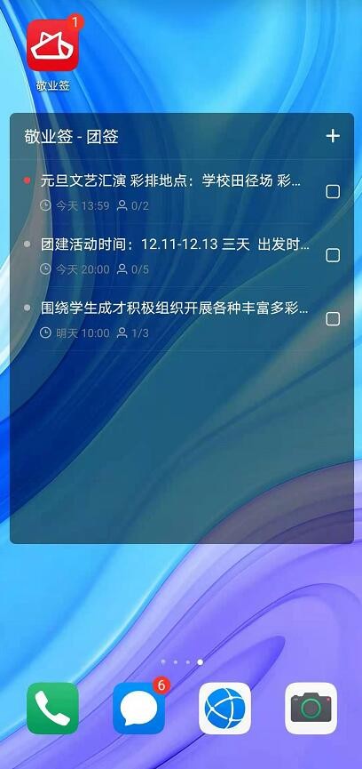 可以在手机桌面显示的团队便签日程备忘录怎么设置？