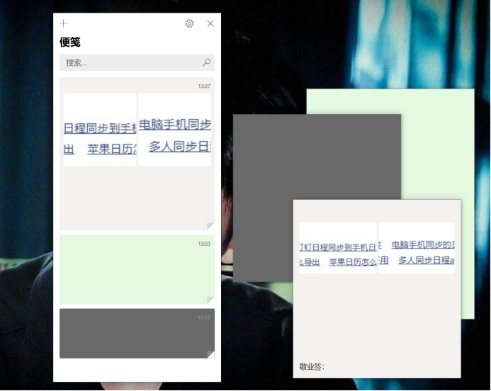 电脑便签