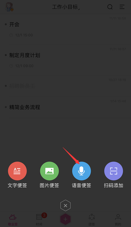 iOS简洁可以插入语音的便签app