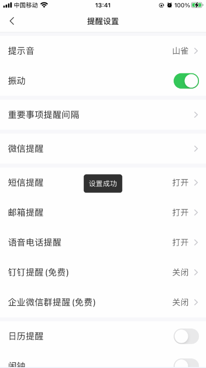 ios手机便签怎么切换提醒提示音？