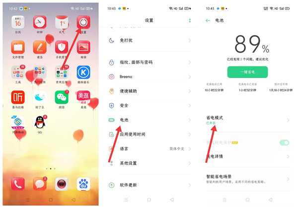 oppo省电拼图1.jpg