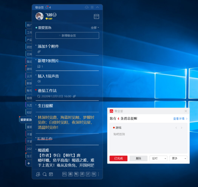 win10桌面便签