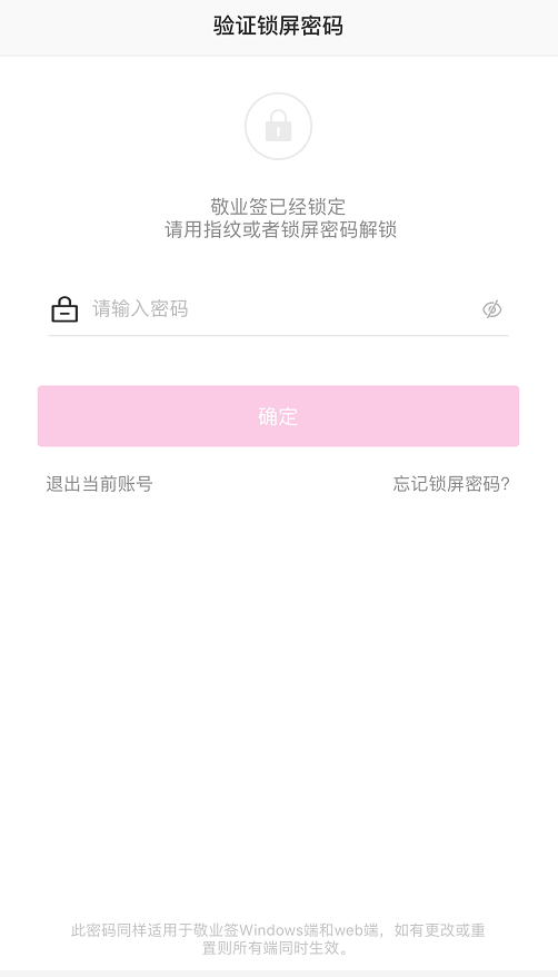 加密锁屏便签app