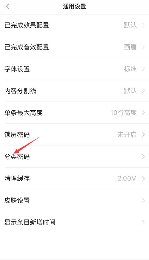 分类加密便签app