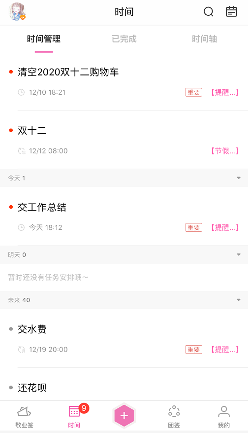 时间管理便签app