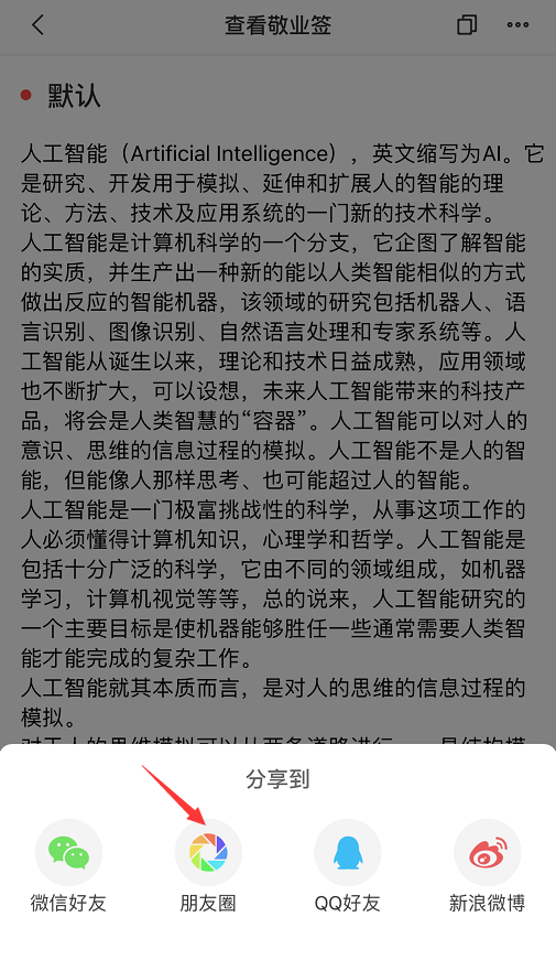 便签内容直接分享到朋友圈