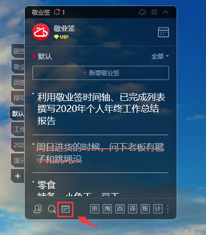 2020年个人年终工作总结报告及2021年工作计划怎么利用敬业签历史记录