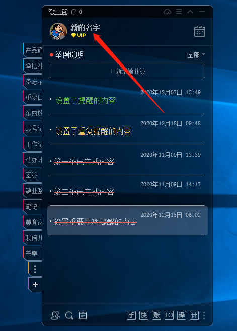 Windows电脑便签怎么修改自己的昵称？