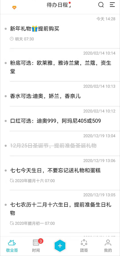 新年礼物送女朋友什么好?快用云便签记录送礼物攻略