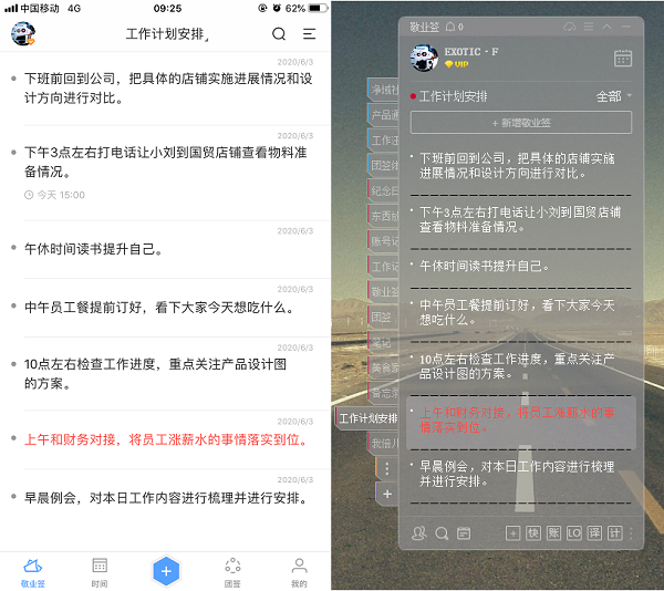 上班族提高自己能力的工具 可有效提高工作能力的便签APP