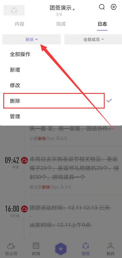 敬业签团队便签误删了内容怎么办