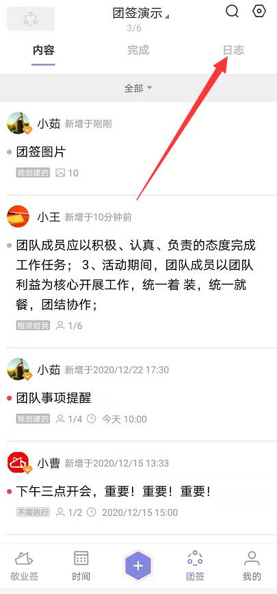 敬业签团队便签误删了内容怎么办