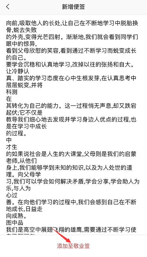 点击“添加至敬业签”