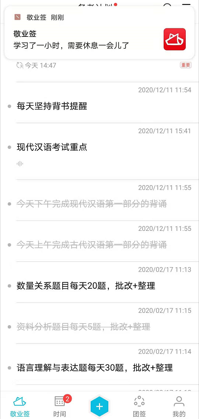 每1小时提醒一次