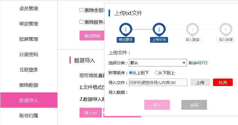 敬业签网页Web端一键导入备忘录内容