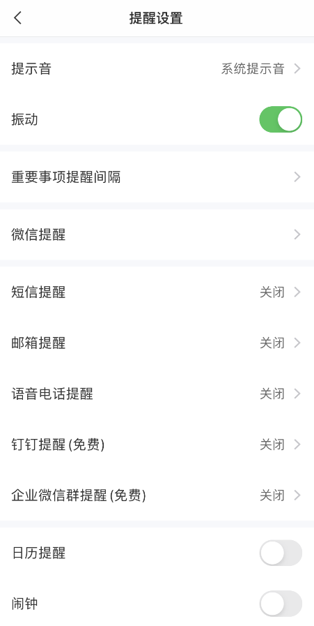 云便签app顺利开启振动提醒