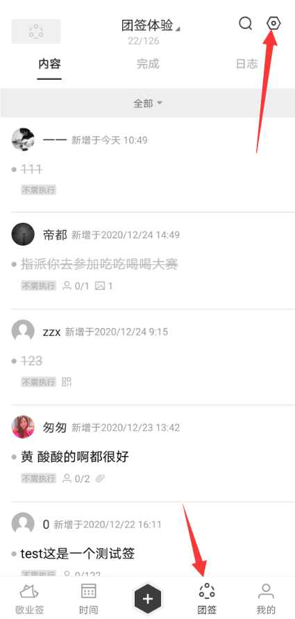 怎么退出团签？敬业签团签怎么退？