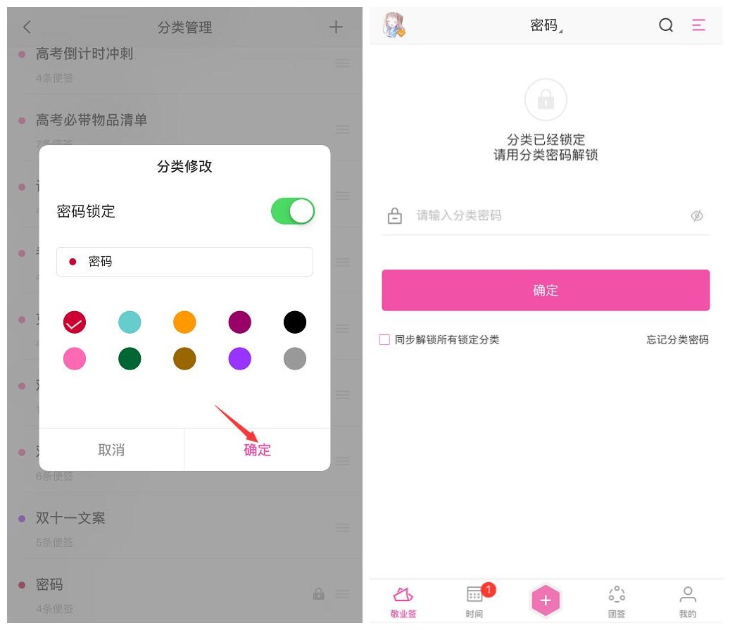 分类加密锁屏便签app