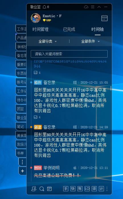 怎样在win7电脑上查看便签历史记录？