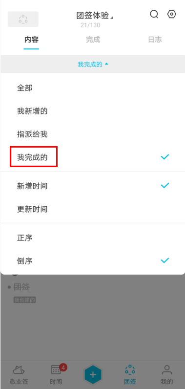 手机便签敬业签团签指派任务完成怎么确认？