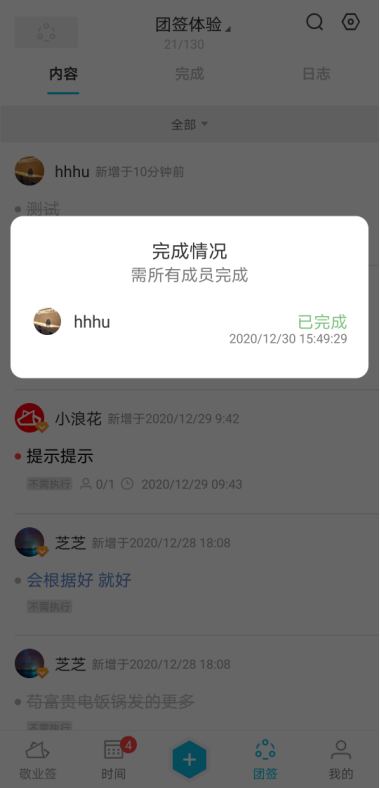 手机便签敬业签团签指派任务完成怎么确认？