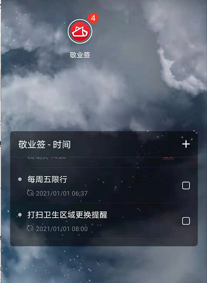 用好桌面便签App随时记录便于管理,开启全天高效生活