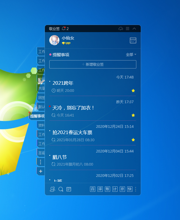 电脑桌面便签设置2021跨年提醒