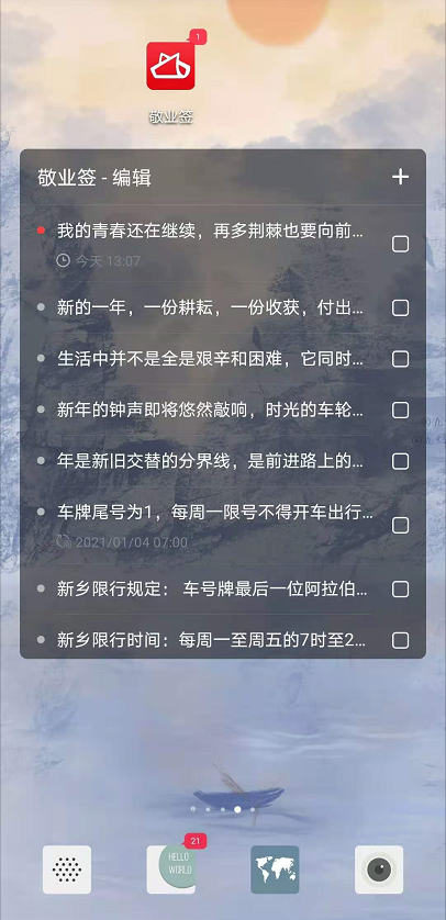 2021新年第一天上班励志句子记录用云便签